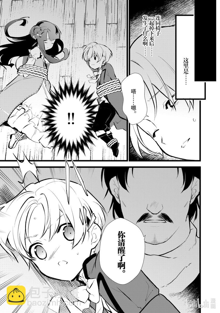 《最强甜点师降临奇幻世界》9 卑劣的策略 第29页