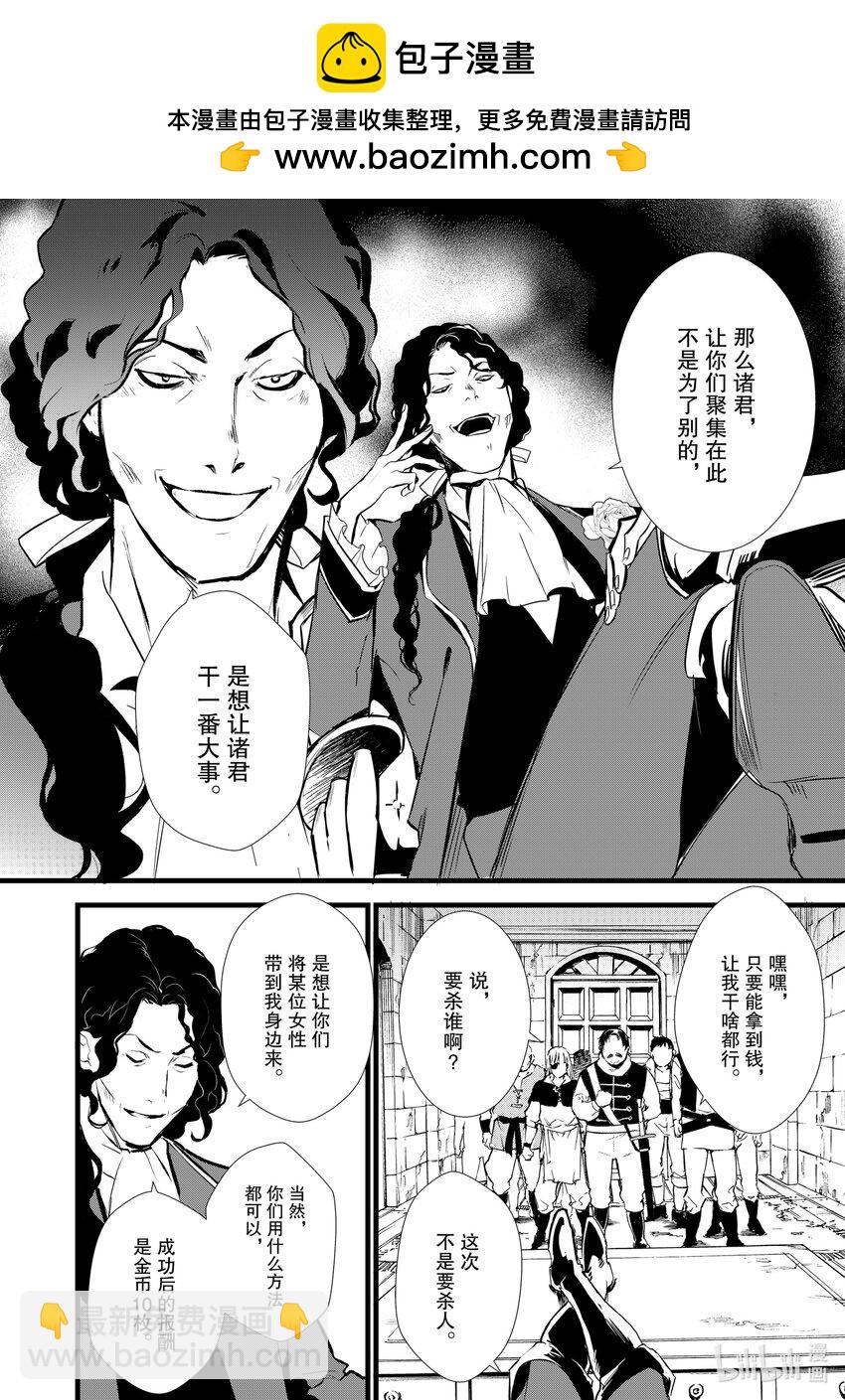 《最强甜点师降临奇幻世界》9 卑劣的策略 第2页