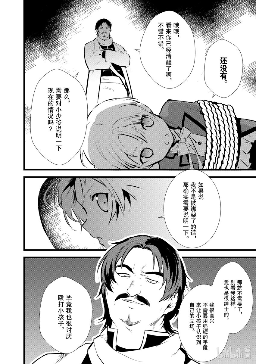 《最强甜点师降临奇幻世界》9 卑劣的策略 第30页