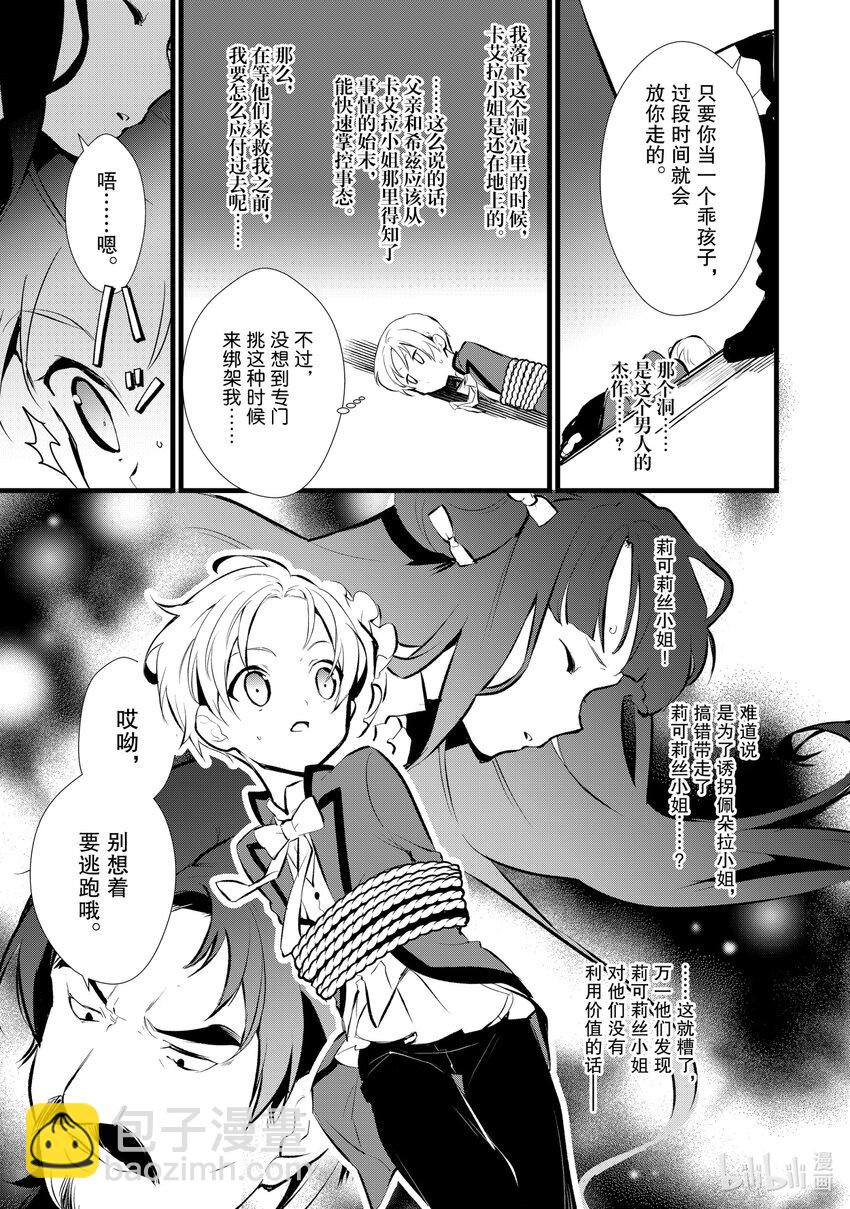 《最强甜点师降临奇幻世界》9 卑劣的策略 第31页