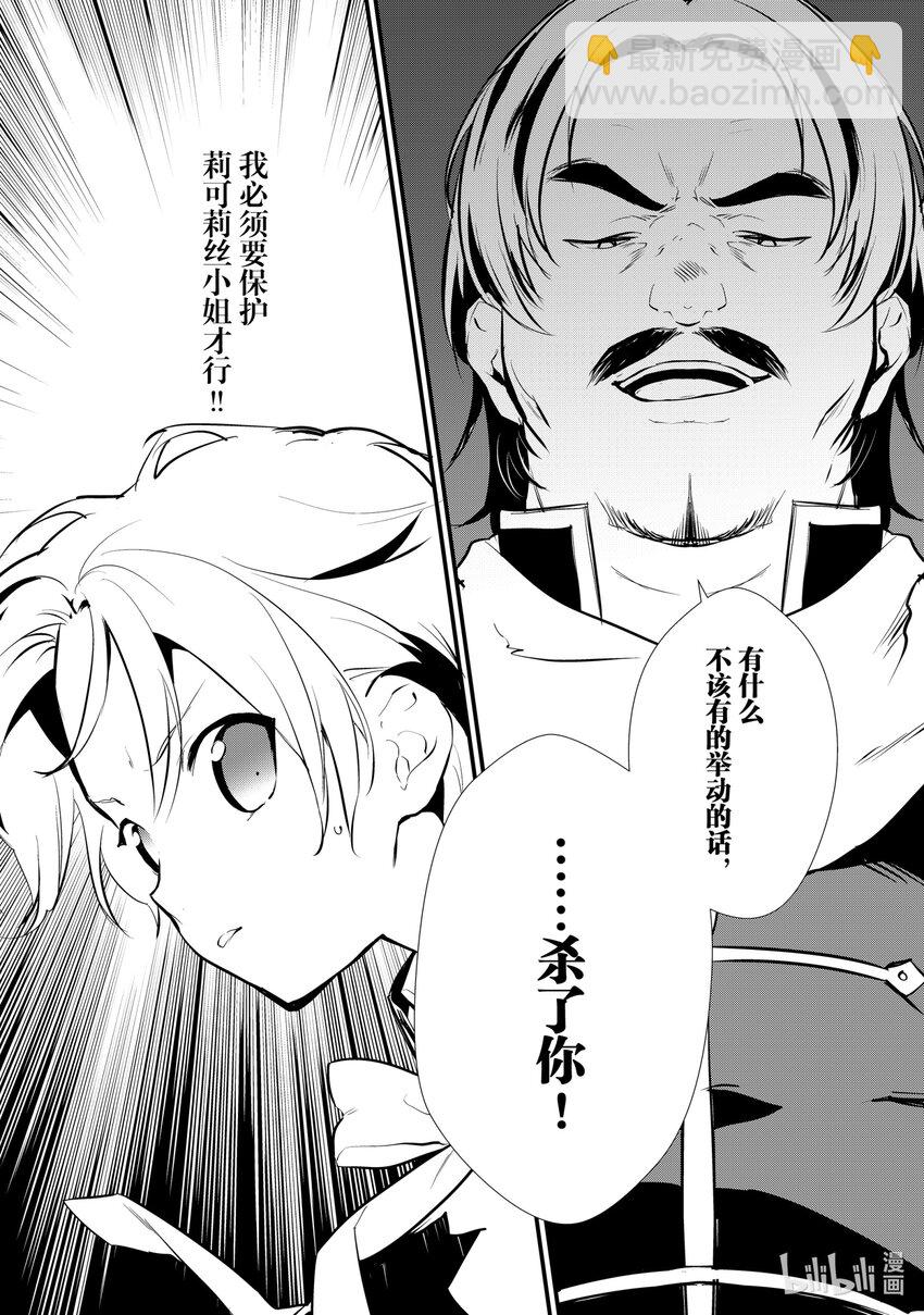 《最强甜点师降临奇幻世界》9 卑劣的策略 第32页