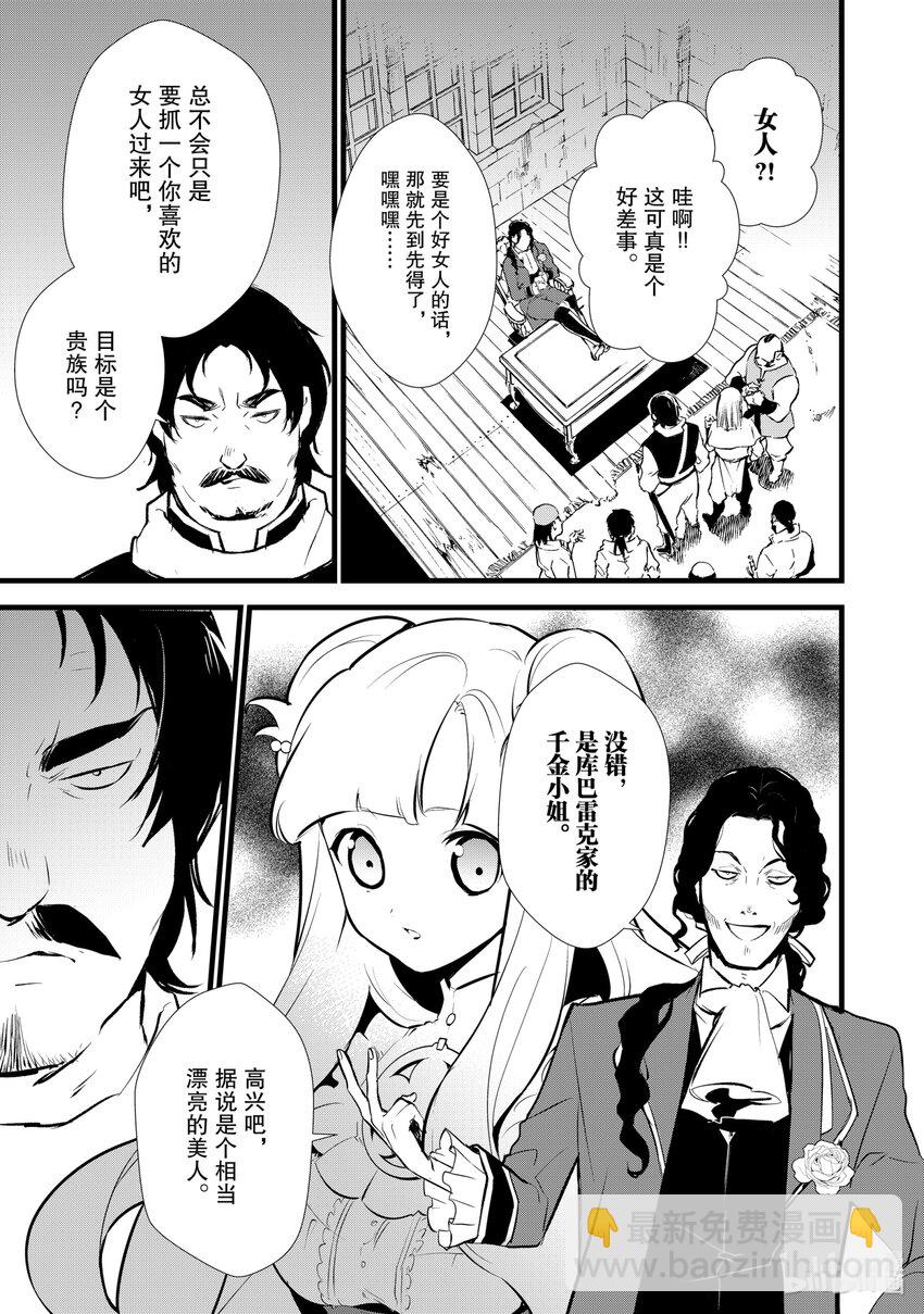 《最强甜点师降临奇幻世界》9 卑劣的策略 第3页