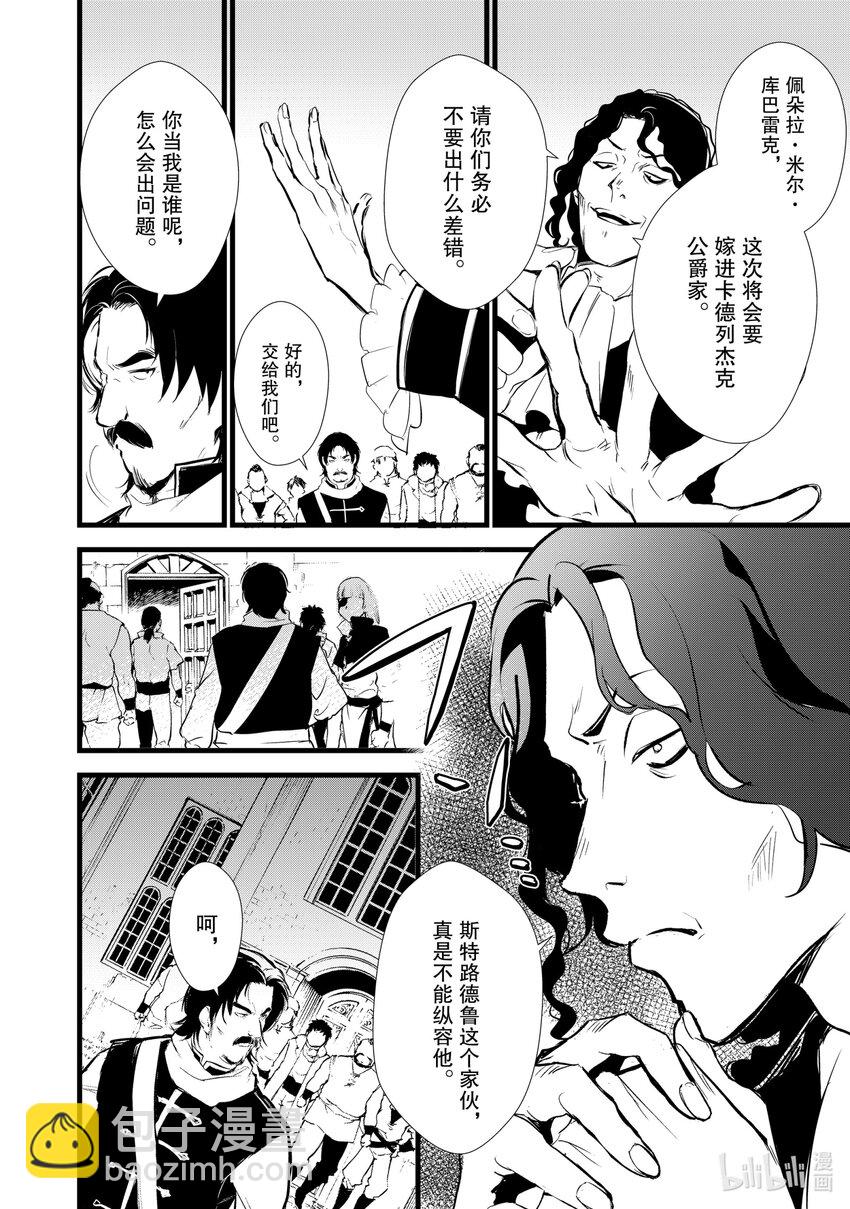 《最强甜点师降临奇幻世界》9 卑劣的策略 第4页