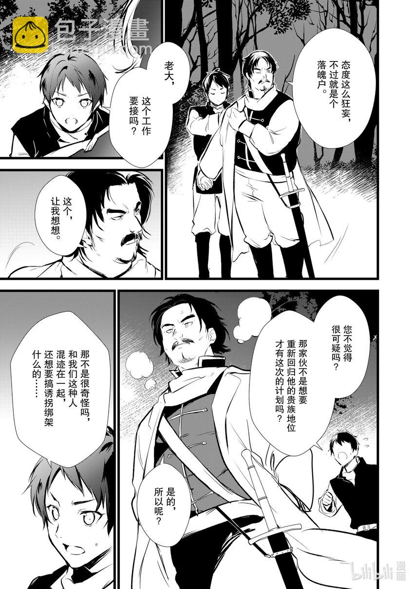 《最强甜点师降临奇幻世界》9 卑劣的策略 第5页
