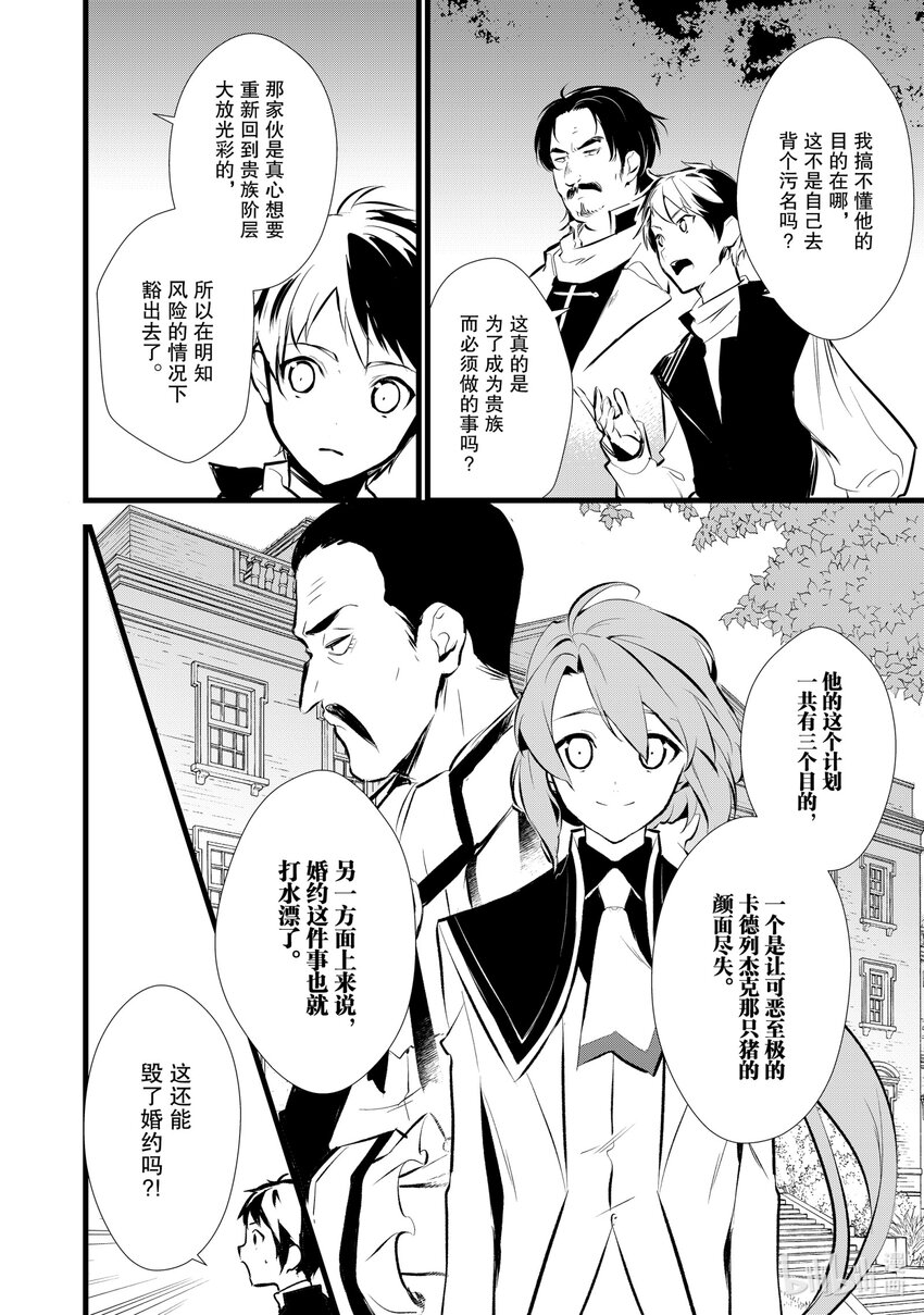《最强甜点师降临奇幻世界》9 卑劣的策略 第6页