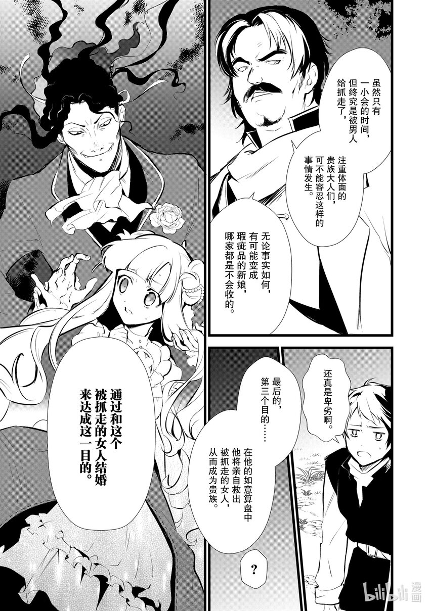 《最强甜点师降临奇幻世界》9 卑劣的策略 第7页
