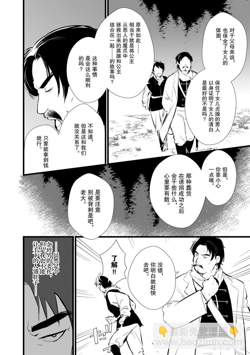 《最强甜点师降临奇幻世界》9 卑劣的策略 第8页