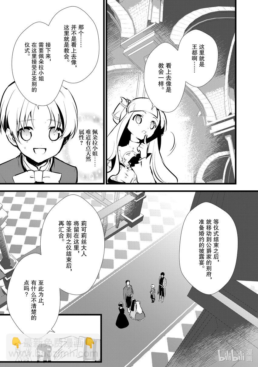 《最强甜点师降临奇幻世界》9 卑劣的策略 第9页
