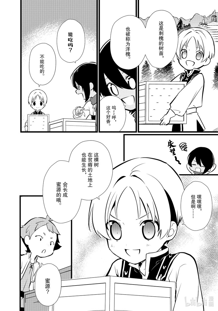 《最强甜点师降临奇幻世界》13 新魔法 第10页