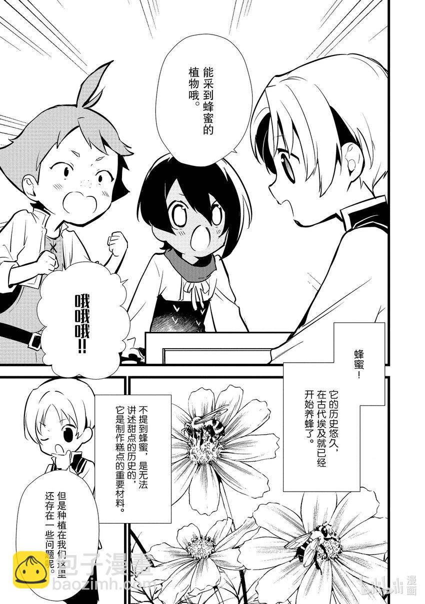 《最强甜点师降临奇幻世界》13 新魔法 第11页