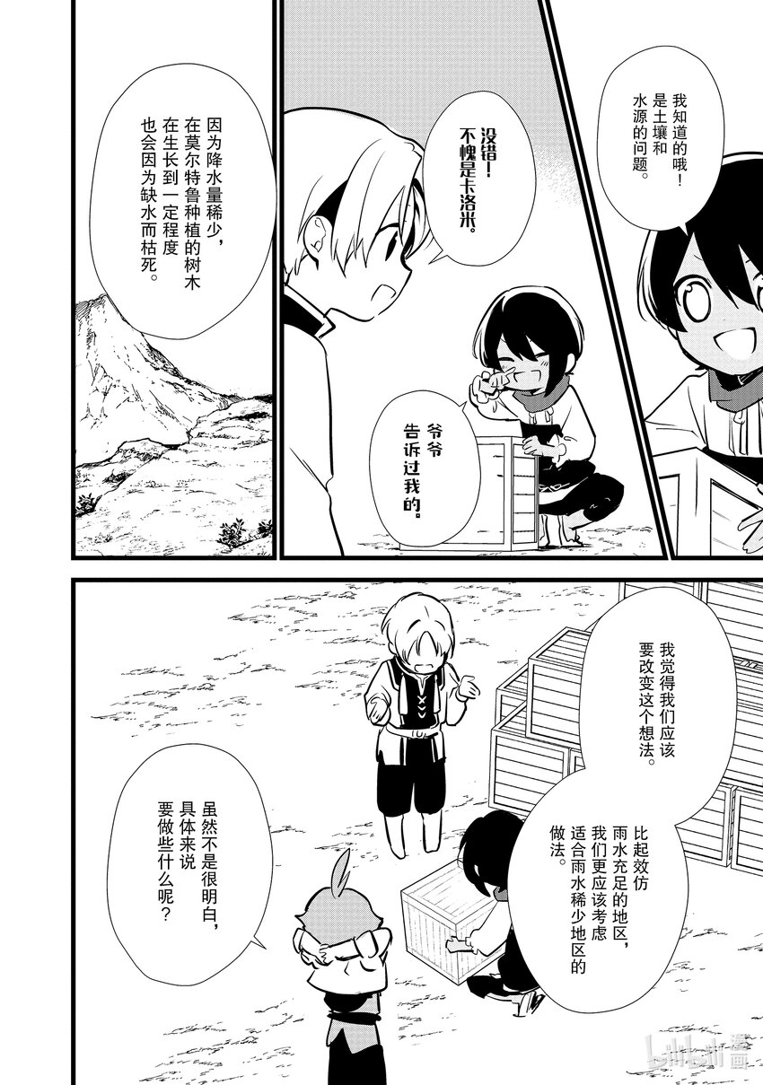 《最强甜点师降临奇幻世界》13 新魔法 第12页
