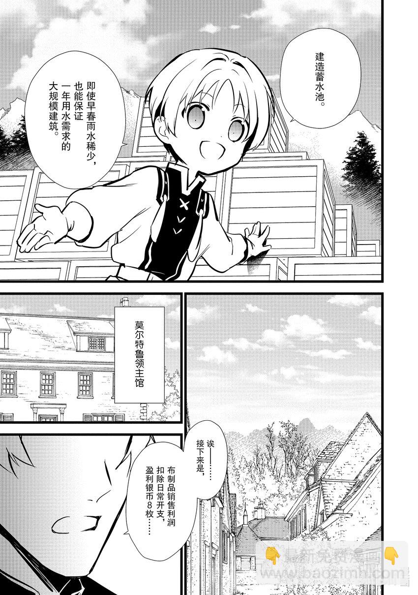 《最强甜点师降临奇幻世界》13 新魔法 第13页