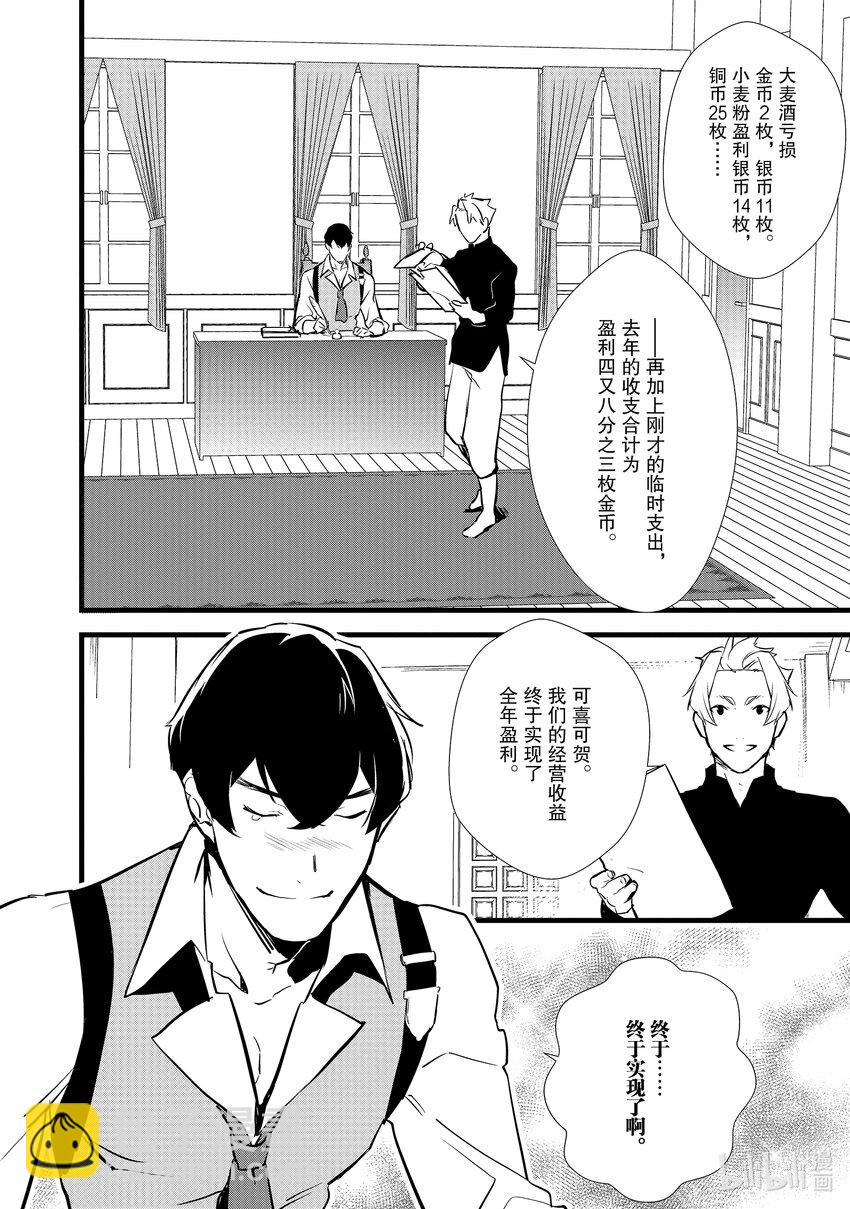 《最强甜点师降临奇幻世界》13 新魔法 第14页
