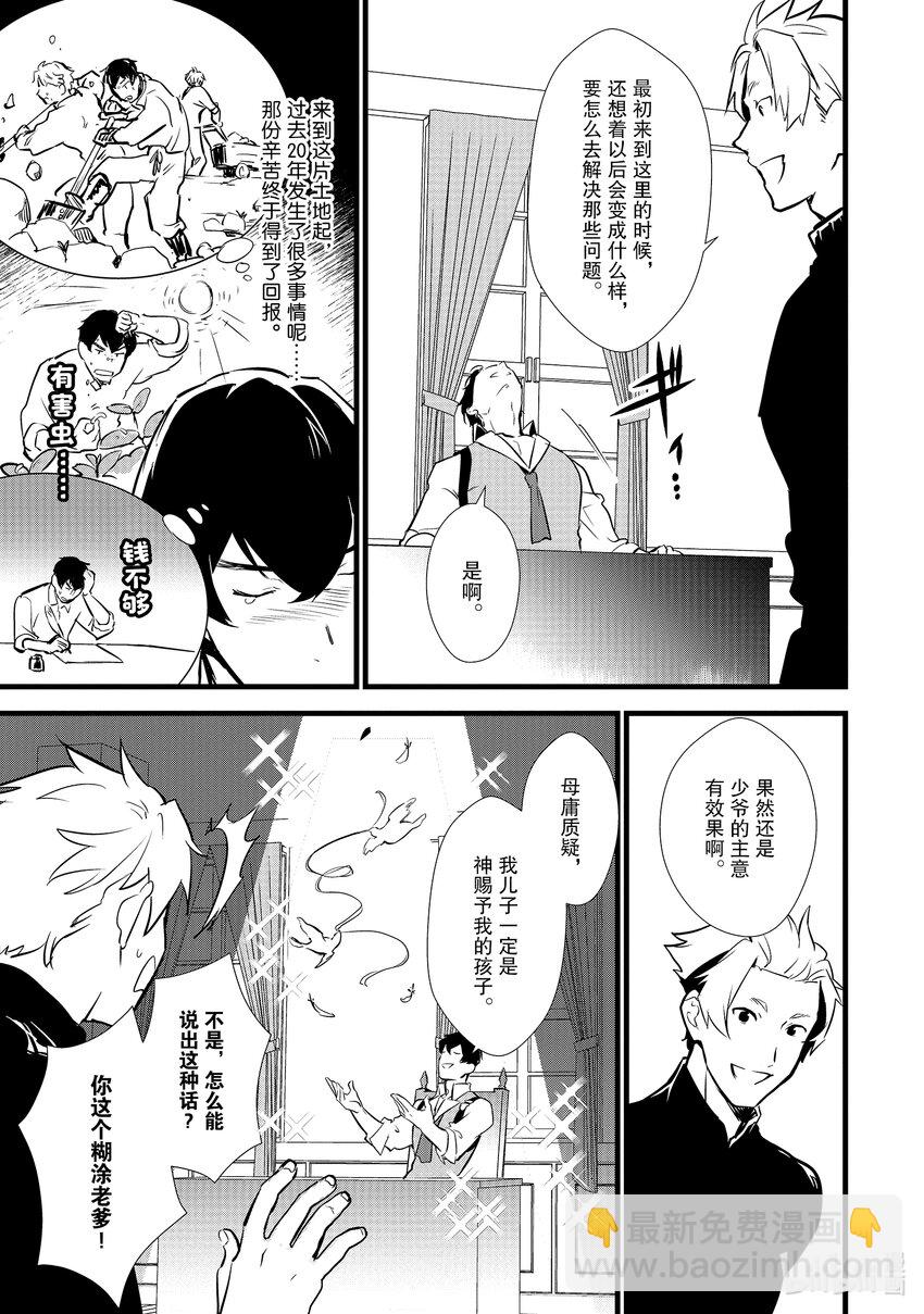 《最强甜点师降临奇幻世界》13 新魔法 第15页