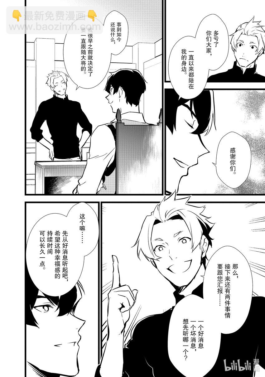 《最强甜点师降临奇幻世界》13 新魔法 第16页
