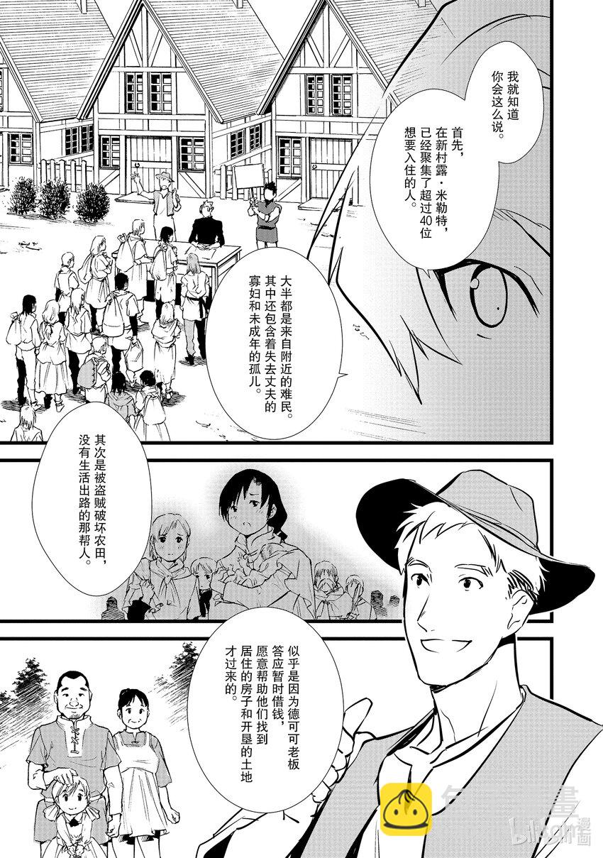 《最强甜点师降临奇幻世界》13 新魔法 第17页
