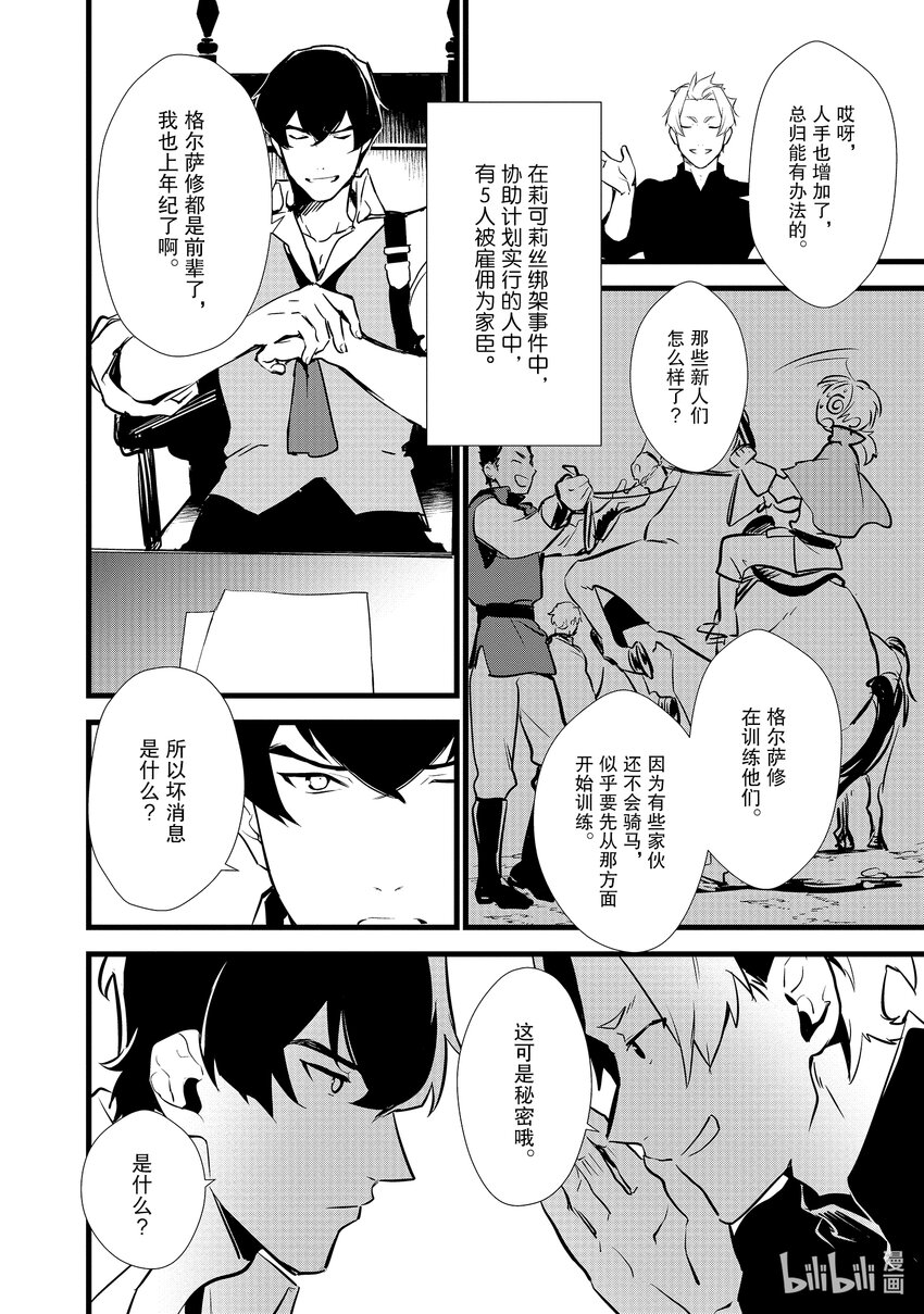 《最强甜点师降临奇幻世界》13 新魔法 第18页