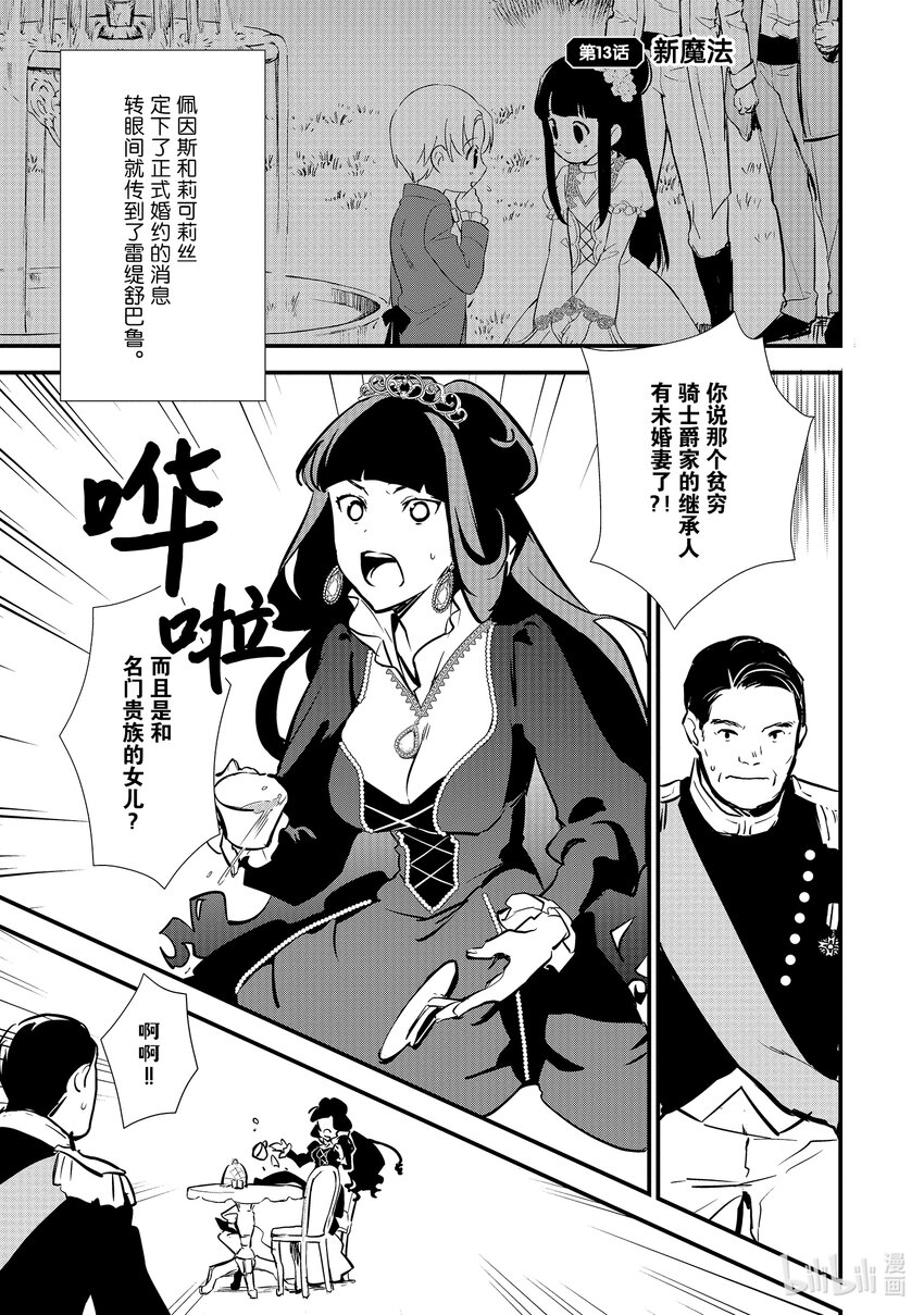 《最强甜点师降临奇幻世界》13 新魔法 第1页
