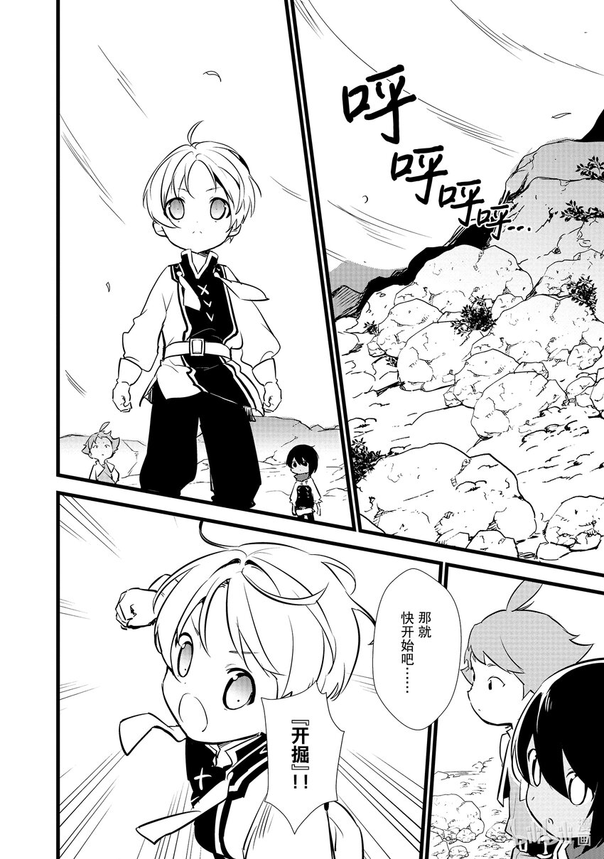 《最强甜点师降临奇幻世界》13 新魔法 第20页