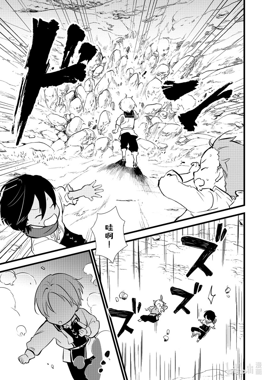 《最强甜点师降临奇幻世界》13 新魔法 第21页