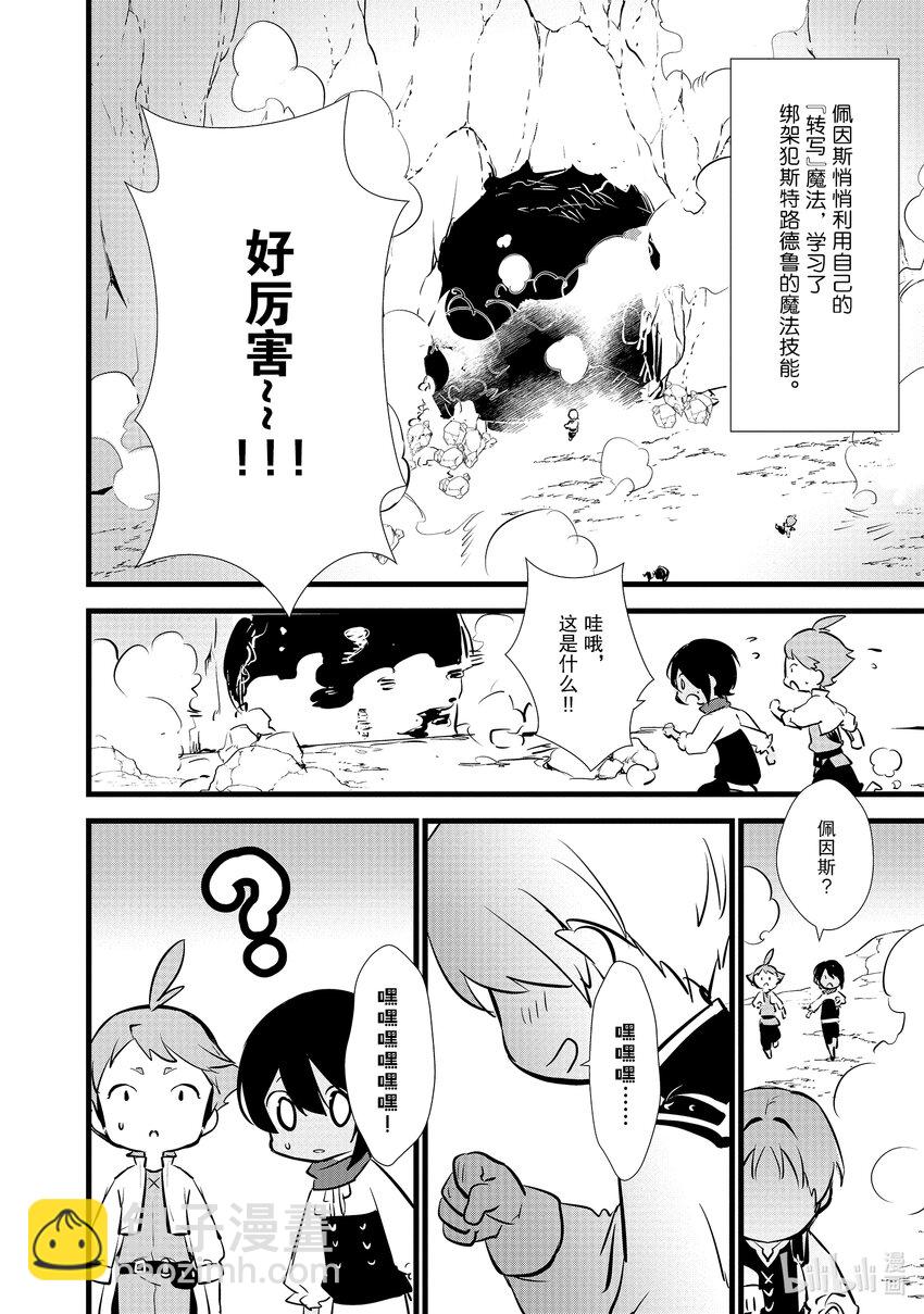 《最强甜点师降临奇幻世界》13 新魔法 第22页