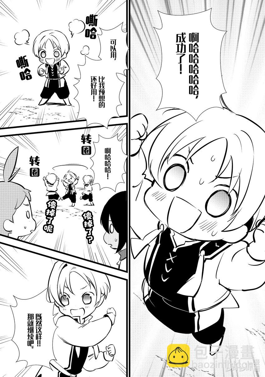 《最强甜点师降临奇幻世界》13 新魔法 第23页