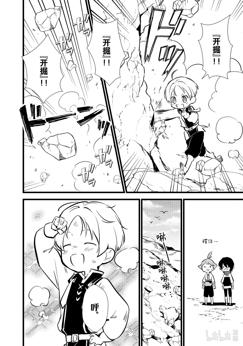 《最强甜点师降临奇幻世界》13 新魔法 第24页