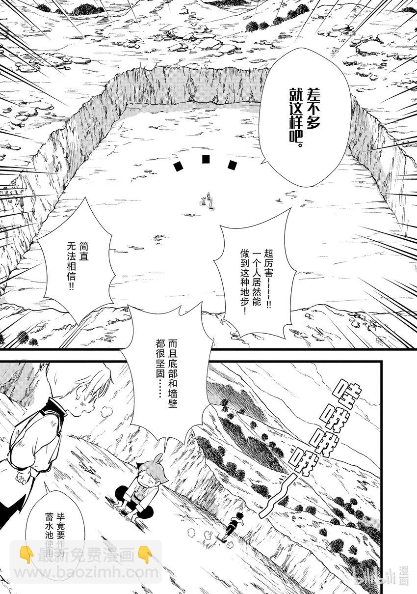 《最强甜点师降临奇幻世界》13 新魔法 第25页