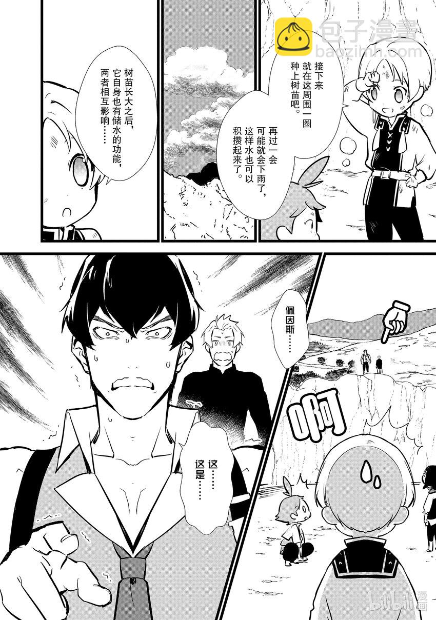 《最强甜点师降临奇幻世界》13 新魔法 第26页