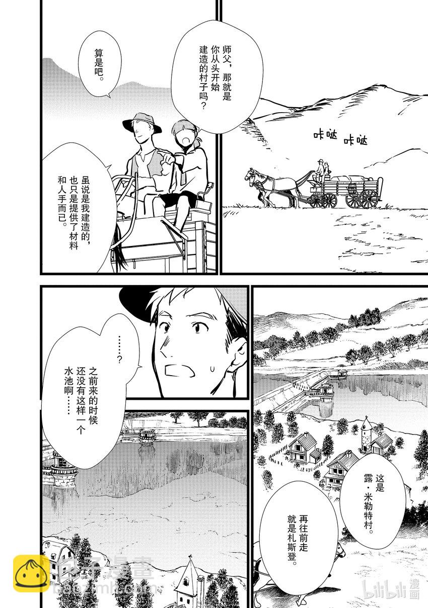 《最强甜点师降临奇幻世界》13 新魔法 第28页