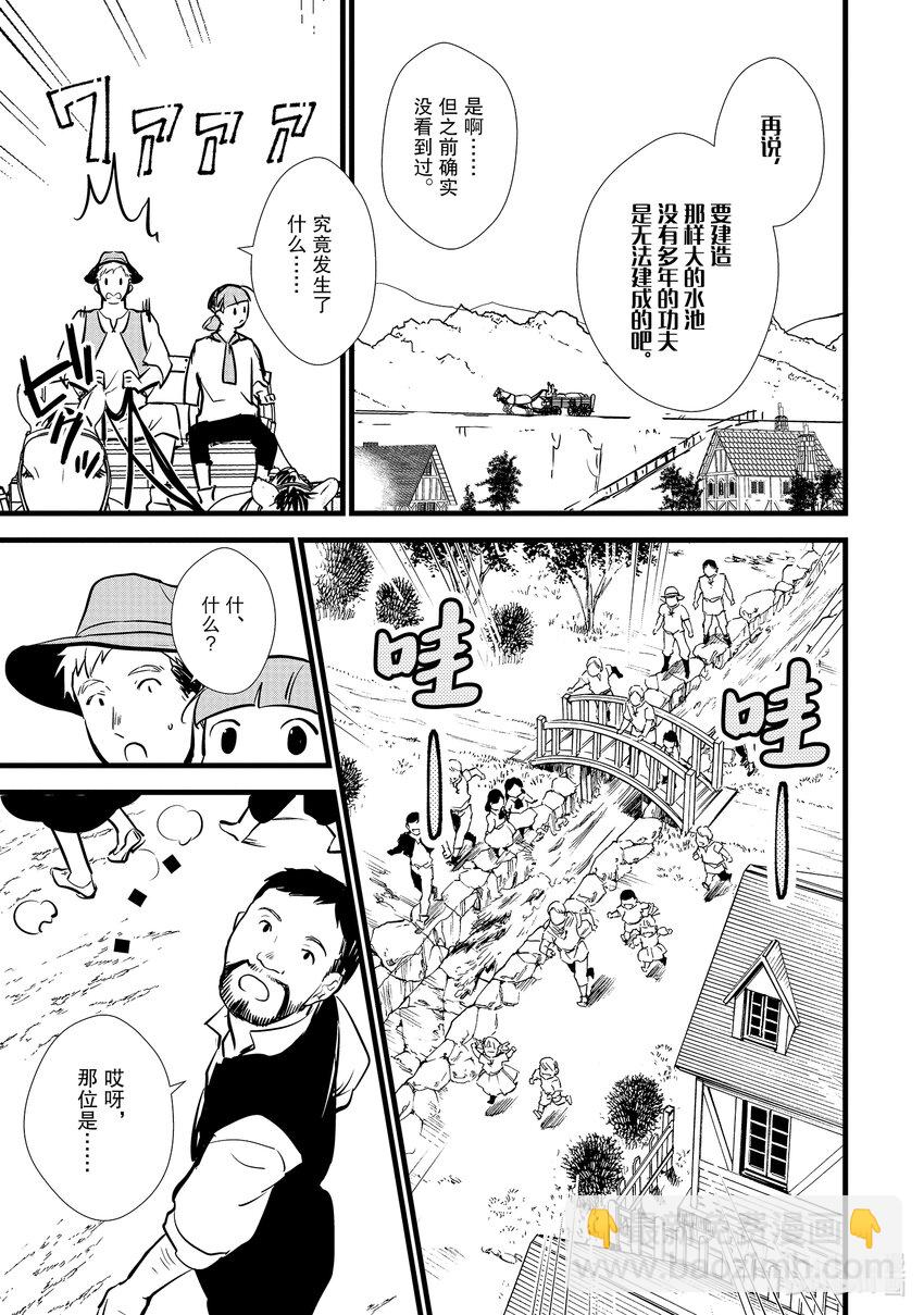 《最强甜点师降临奇幻世界》13 新魔法 第29页