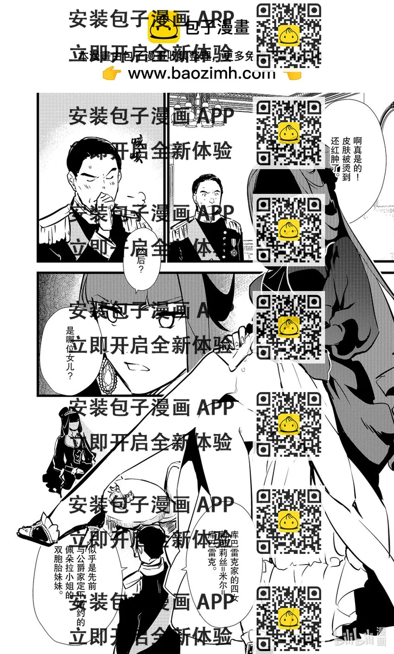 《最强甜点师降临奇幻世界》13 新魔法 第2页