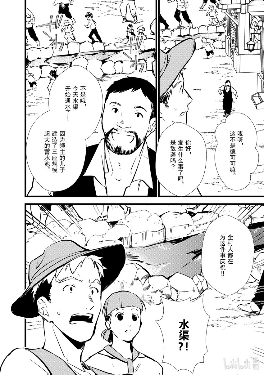 《最强甜点师降临奇幻世界》13 新魔法 第30页