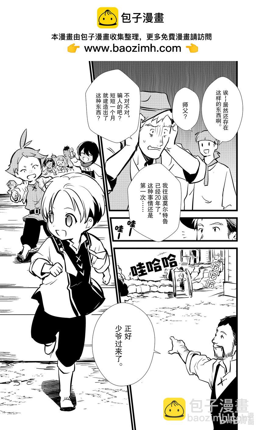 《最强甜点师降临奇幻世界》13 新魔法 第31页