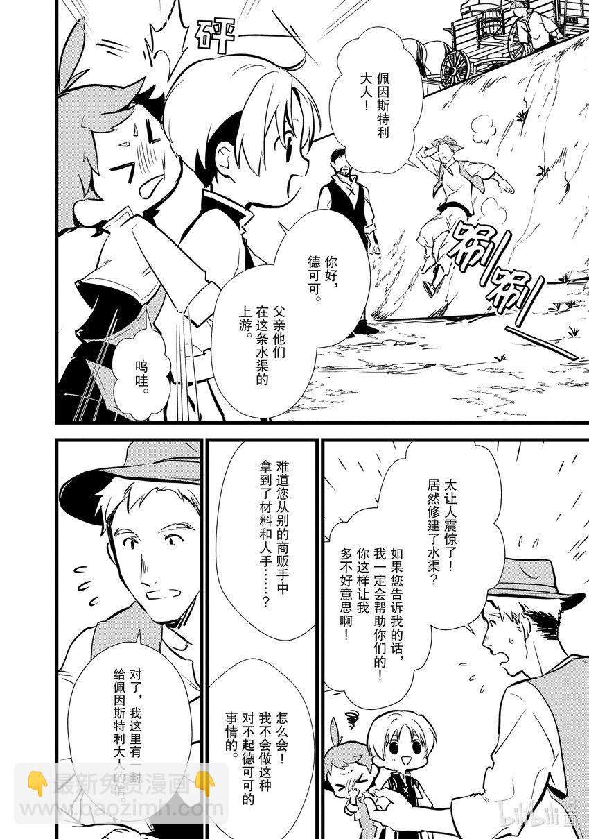 《最强甜点师降临奇幻世界》13 新魔法 第32页