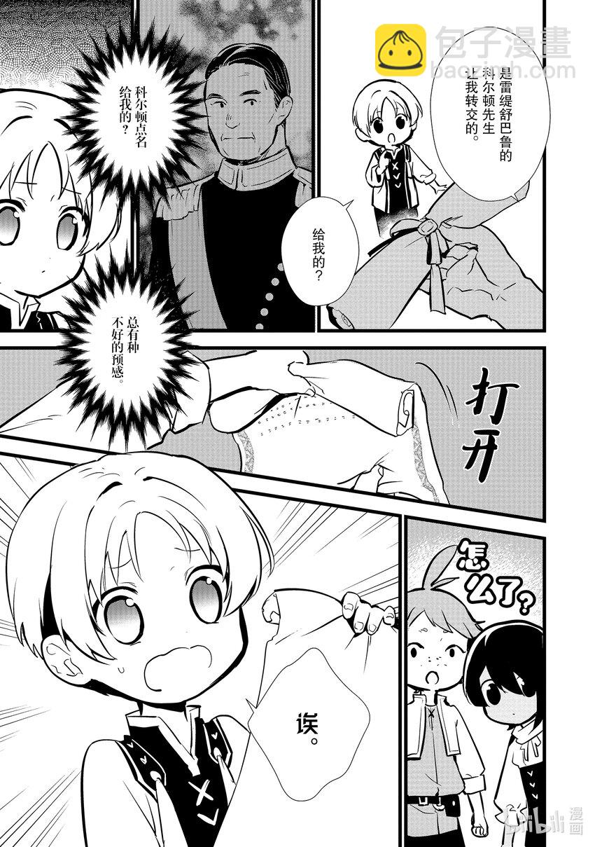 《最强甜点师降临奇幻世界》13 新魔法 第33页