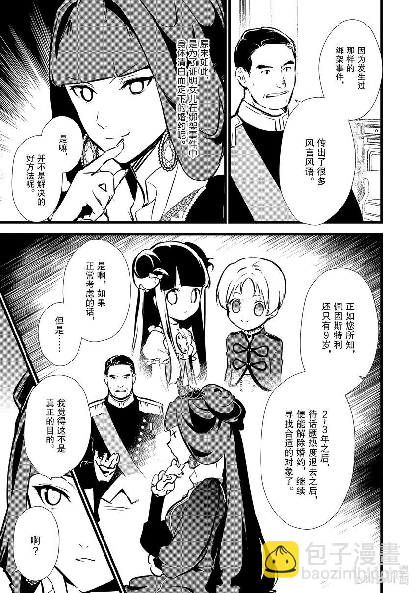 《最强甜点师降临奇幻世界》13 新魔法 第3页