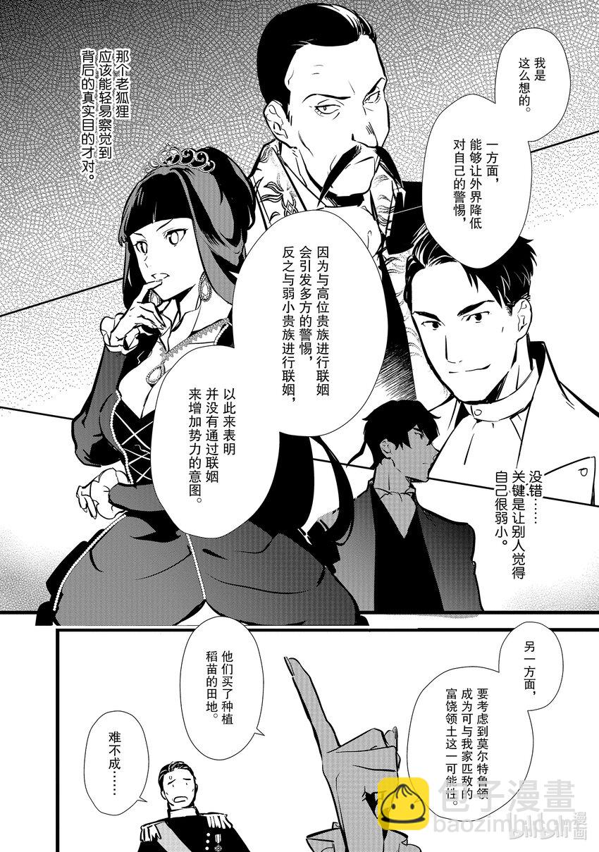 《最强甜点师降临奇幻世界》13 新魔法 第4页