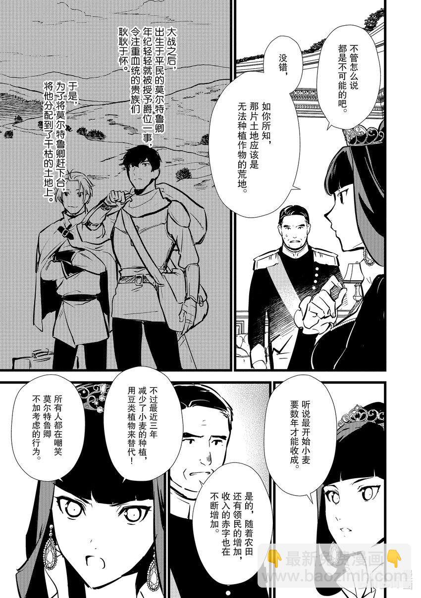 《最强甜点师降临奇幻世界》13 新魔法 第5页