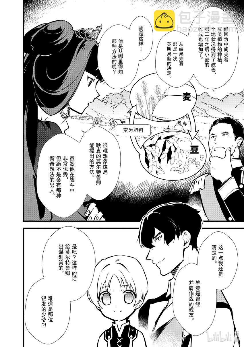 《最强甜点师降临奇幻世界》13 新魔法 第6页
