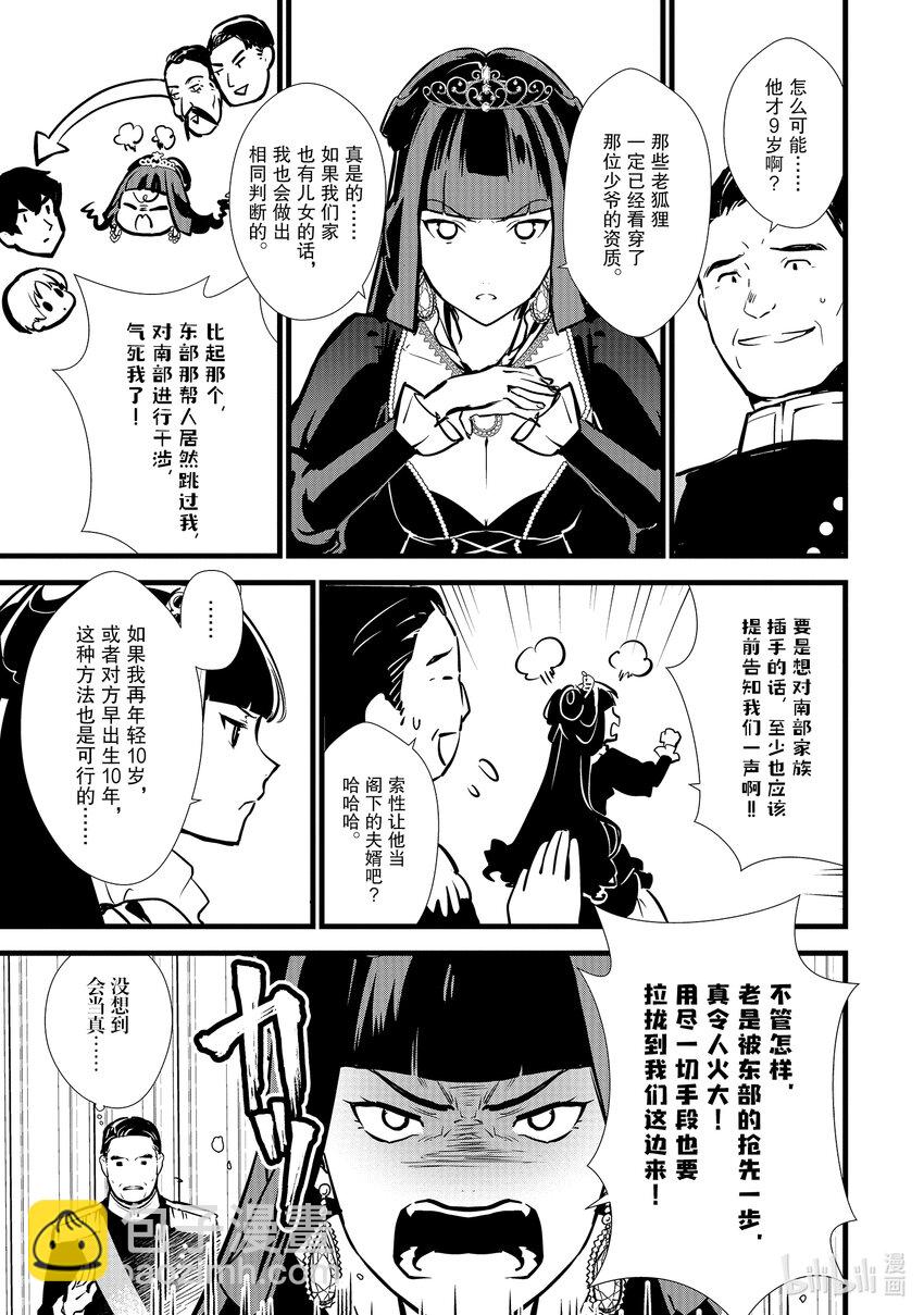 《最强甜点师降临奇幻世界》13 新魔法 第7页