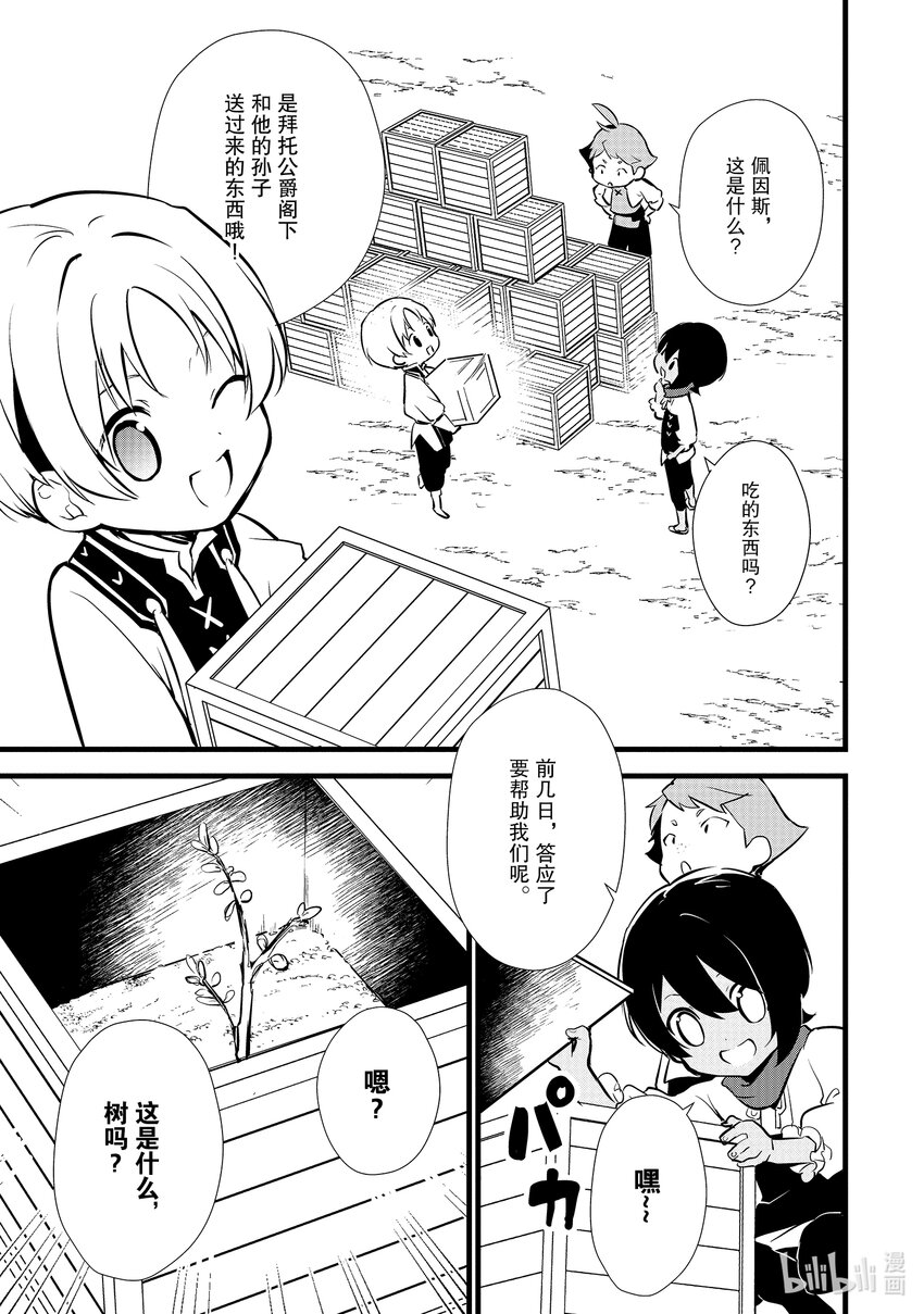 《最强甜点师降临奇幻世界》13 新魔法 第9页
