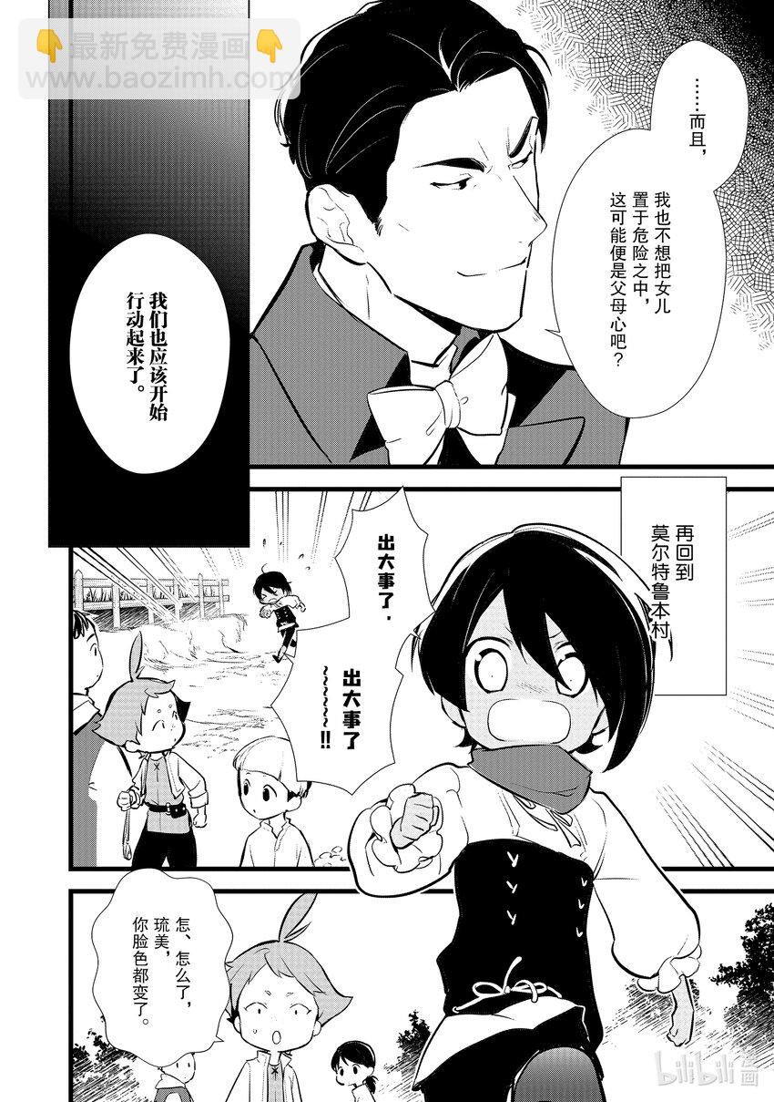 《最强甜点师降临奇幻世界》14 来自雷缇舒巴鲁的信 第10页