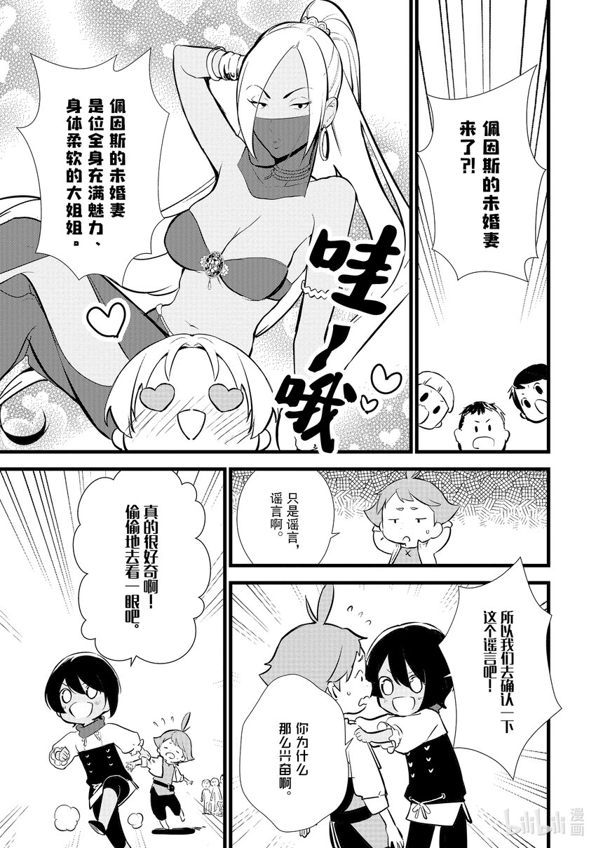 《最强甜点师降临奇幻世界》14 来自雷缇舒巴鲁的信 第11页