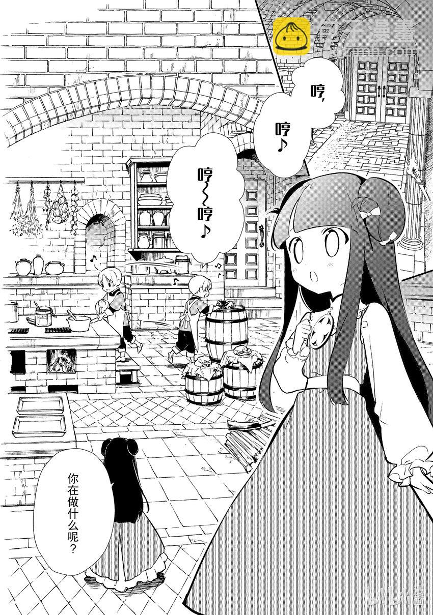 《最强甜点师降临奇幻世界》14 来自雷缇舒巴鲁的信 第12页