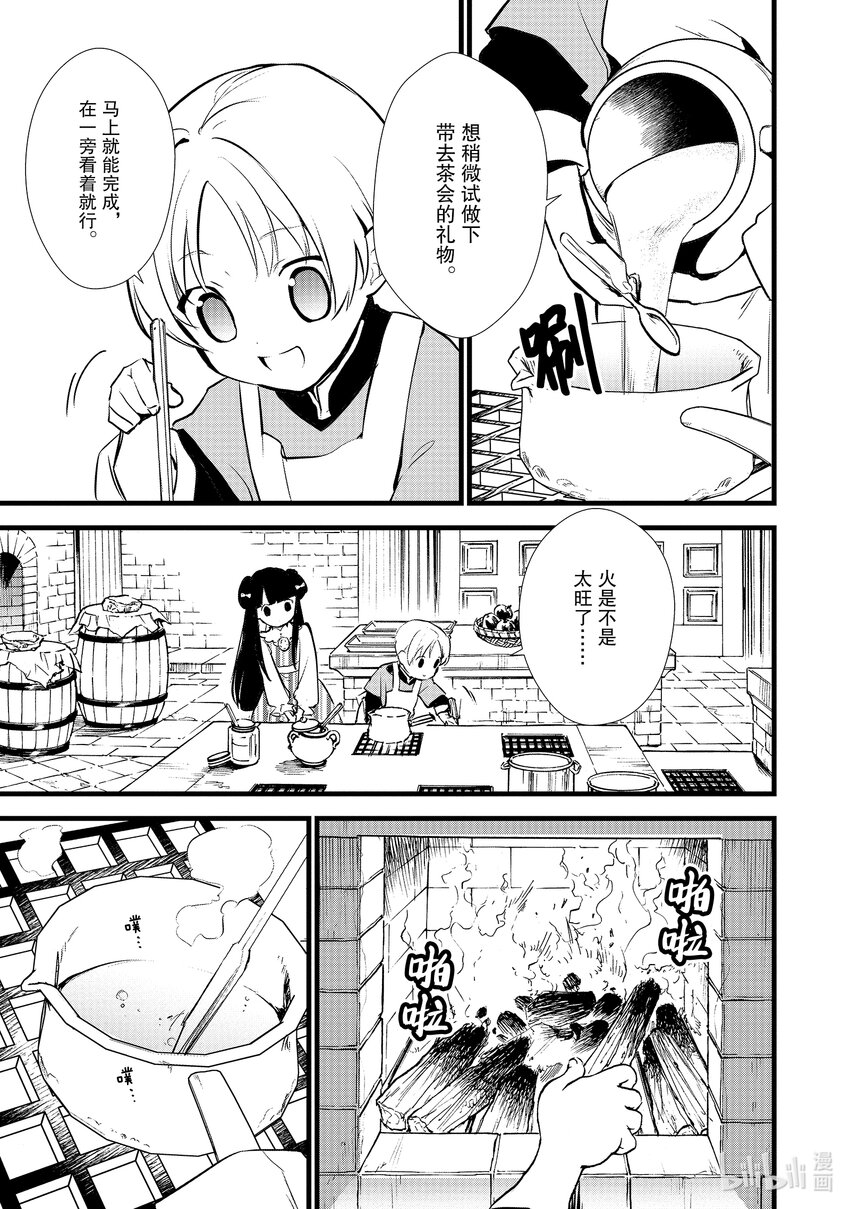 《最强甜点师降临奇幻世界》14 来自雷缇舒巴鲁的信 第13页