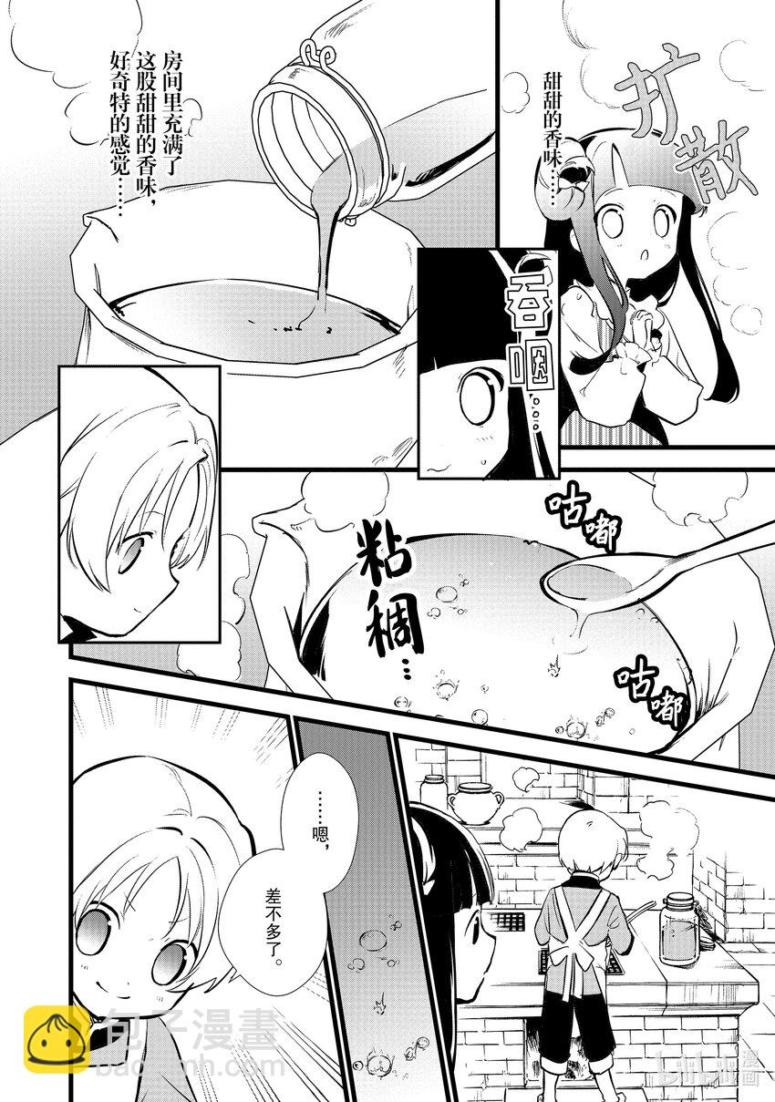 《最强甜点师降临奇幻世界》14 来自雷缇舒巴鲁的信 第14页