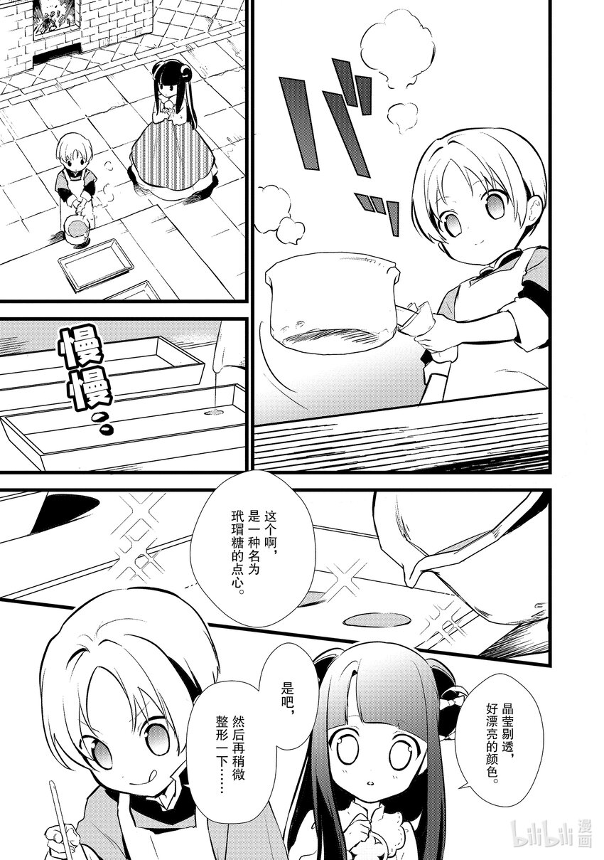 《最强甜点师降临奇幻世界》14 来自雷缇舒巴鲁的信 第15页