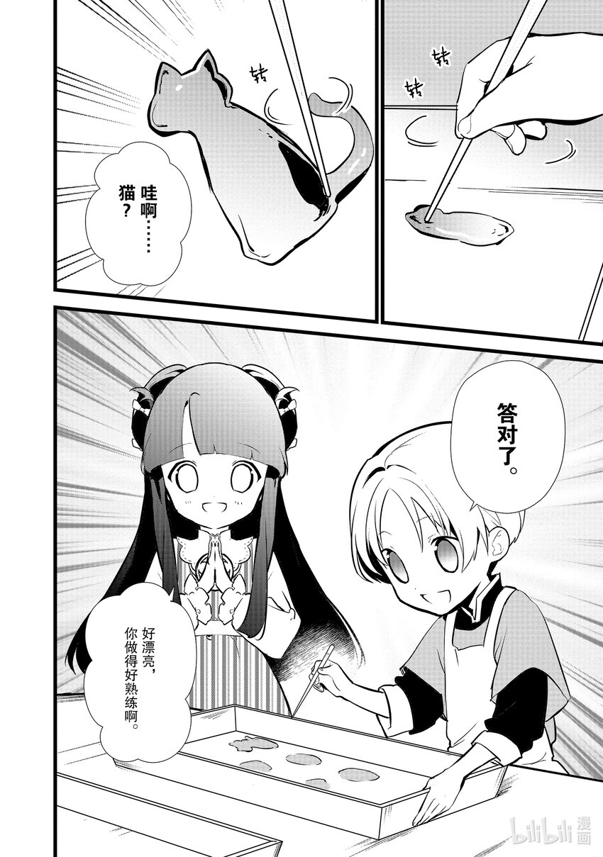 《最强甜点师降临奇幻世界》14 来自雷缇舒巴鲁的信 第16页