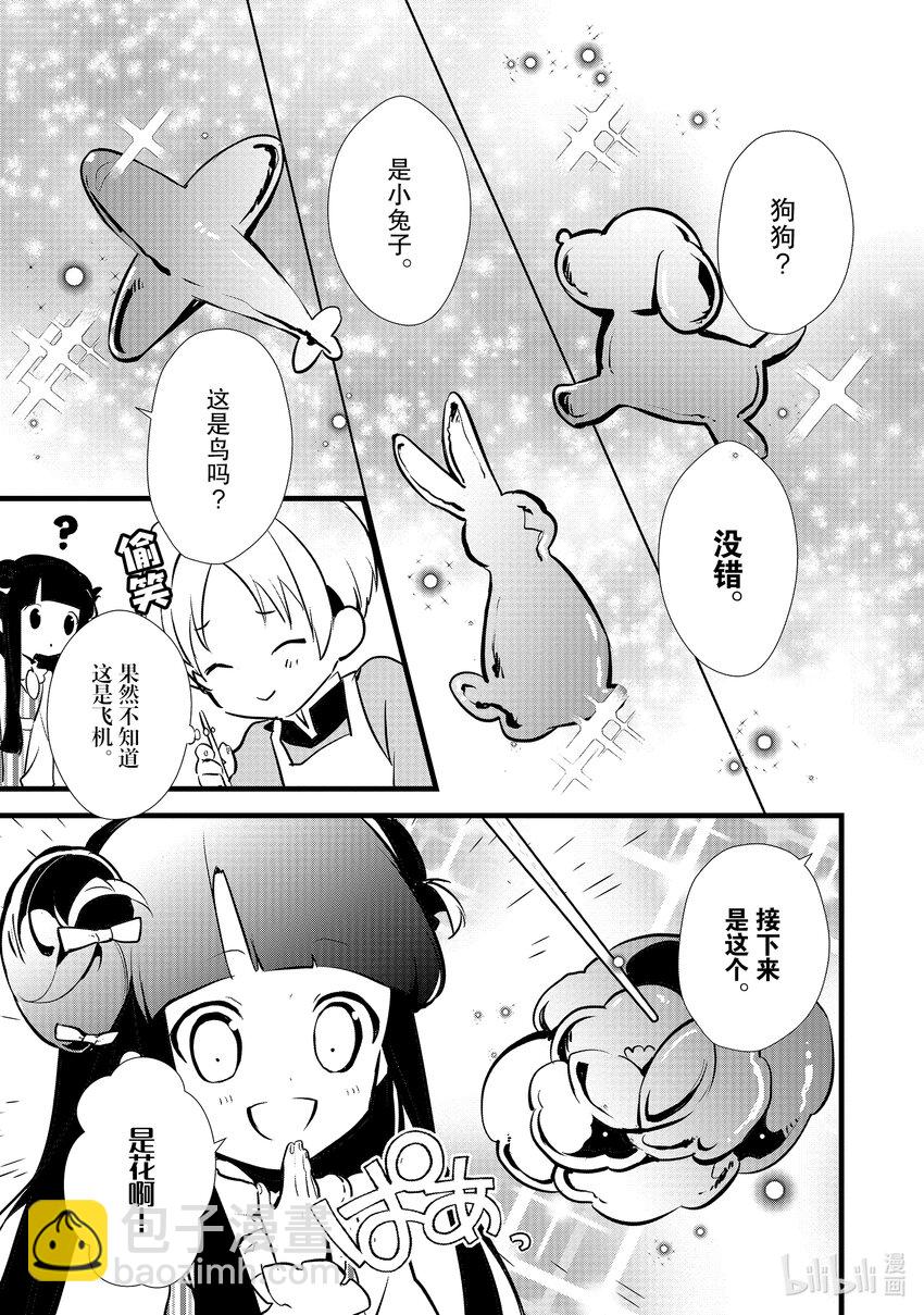 《最强甜点师降临奇幻世界》14 来自雷缇舒巴鲁的信 第17页